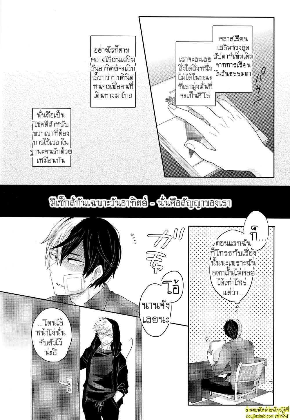 เรื่องราวความรักของโทโดกับบาคุ